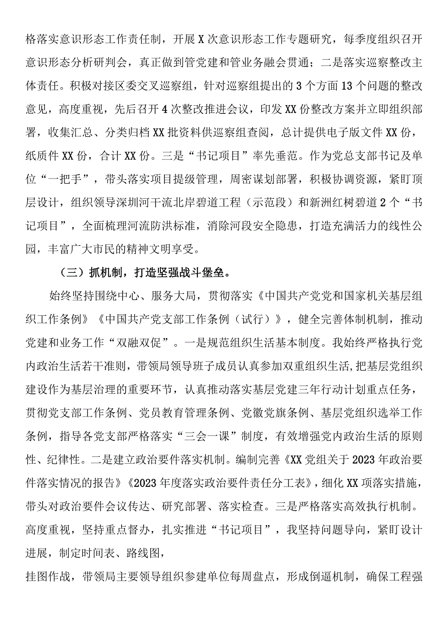 有关党总支部书记抓基层党建工作述职报告.docx_第2页