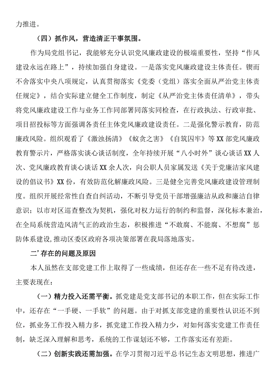 有关党总支部书记抓基层党建工作述职报告.docx_第3页