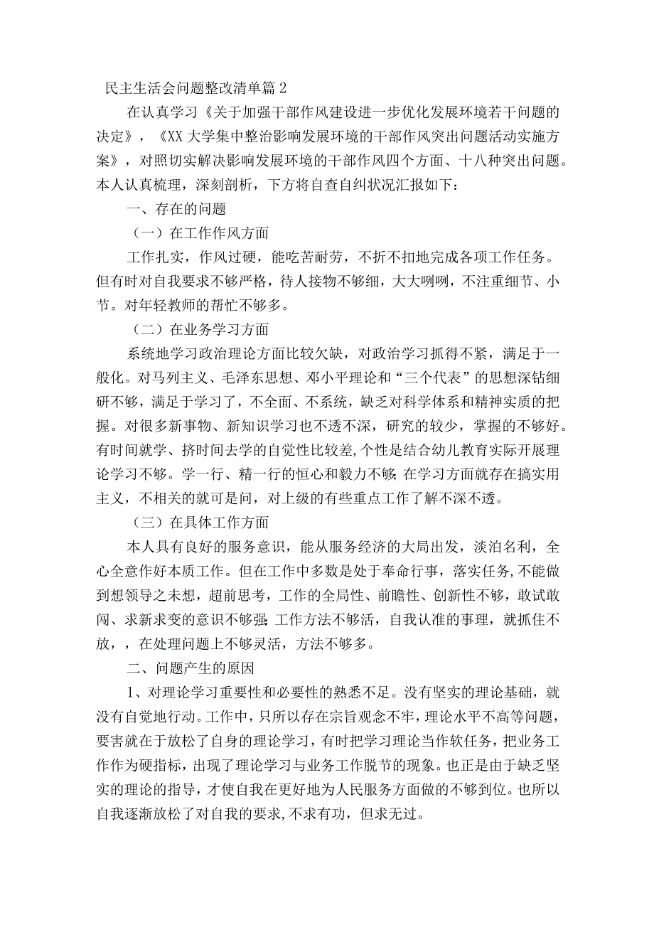 民主生活会问题整改清单七篇.docx_第3页