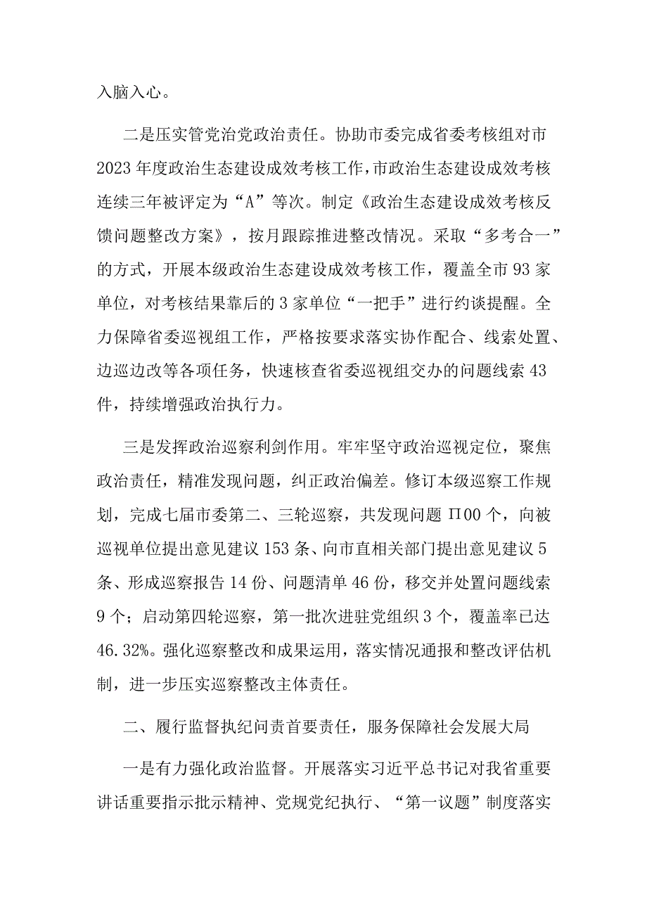 市纪委监委2023年工作总结(二篇).docx_第2页