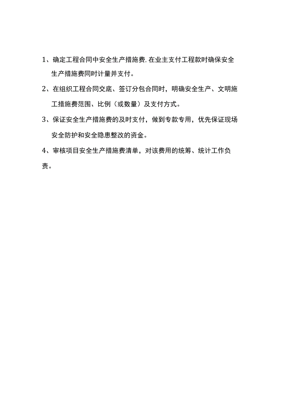 项目生产经理安全生产职责.docx_第2页