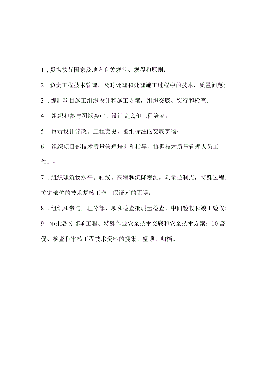 项目管理岗位的责任制标识.docx_第2页