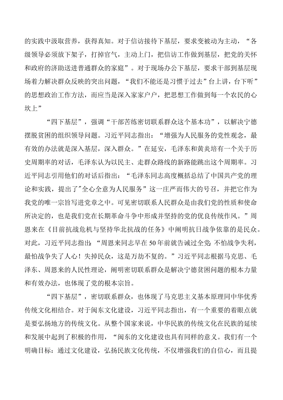 （十篇合集）在深入学习践行“四下基层”研讨交流材料.docx_第2页