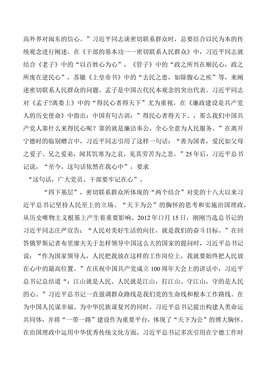 （十篇合集）在深入学习践行“四下基层”研讨交流材料.docx_第3页