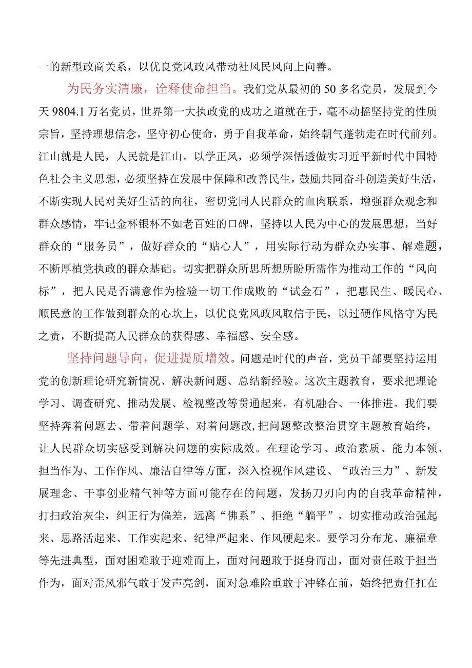 深入学习以学正风弘扬清廉之风学习研讨发言材料（10篇）.docx_第3页