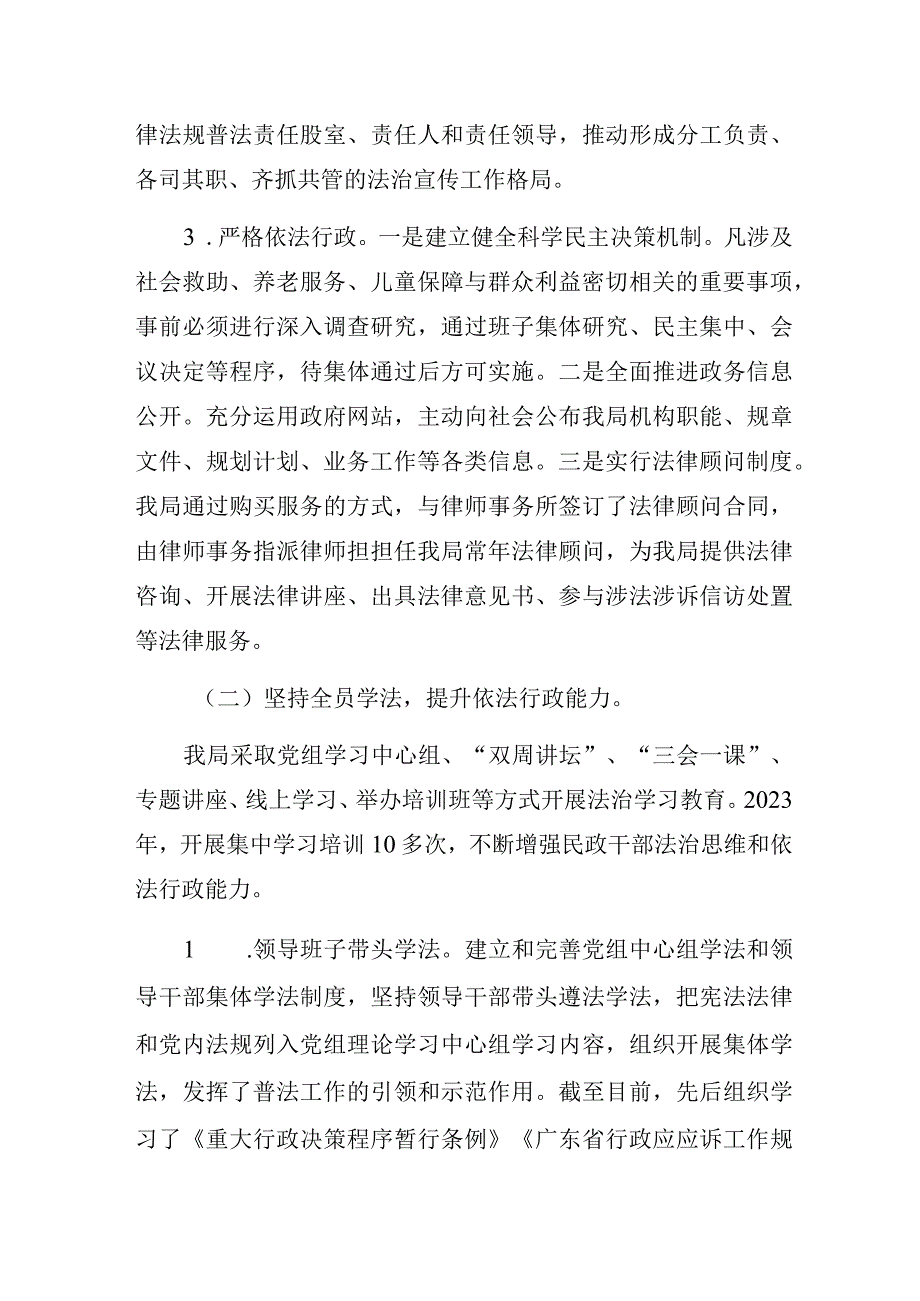 民政局2023年法治政府建设年度报告.docx_第2页