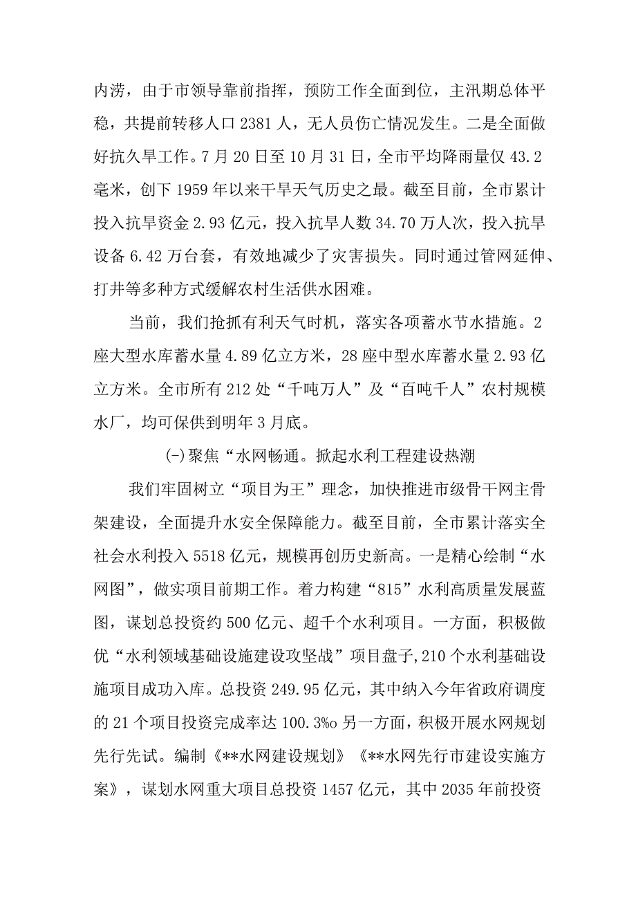 （3篇）水利局2023年工作总结和2024年工作计划.docx_第2页