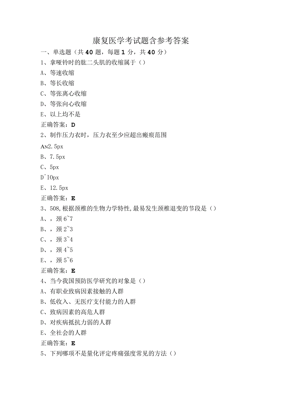 康复医学考试题含参考答案.docx_第1页