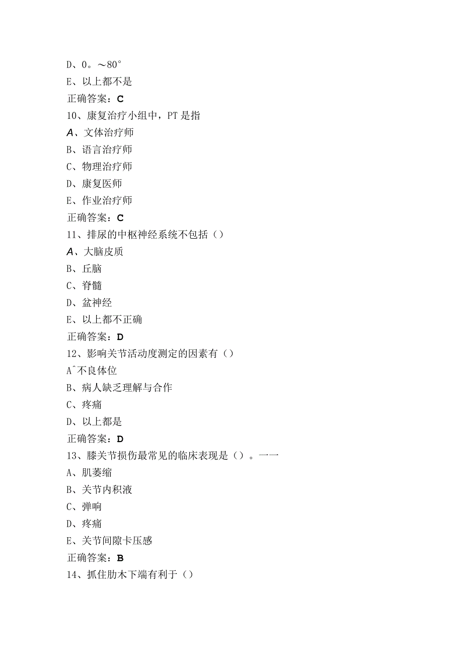 康复医学考试题含参考答案.docx_第3页