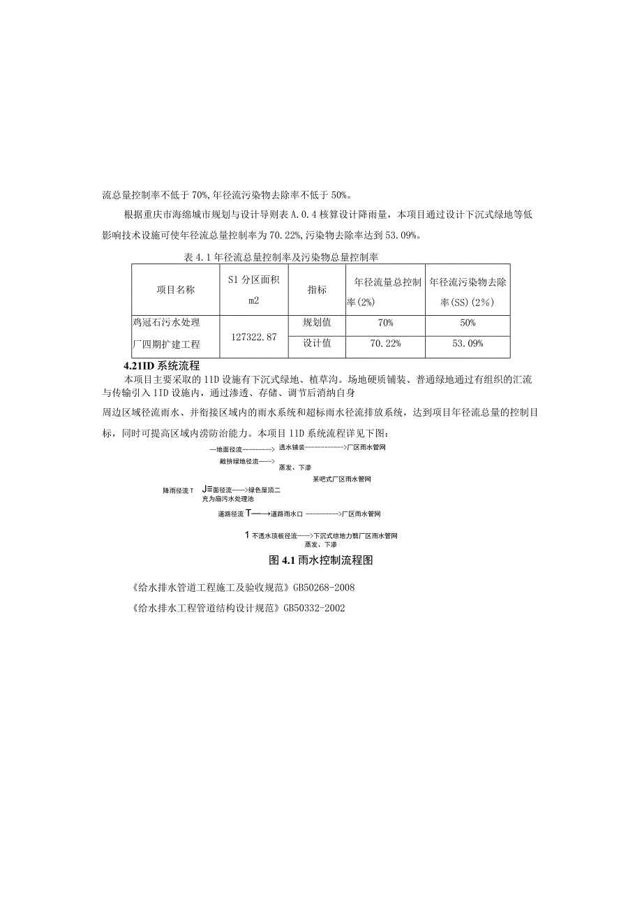 污水处理厂四期扩建工程--海绵施工图设计说明.docx_第2页