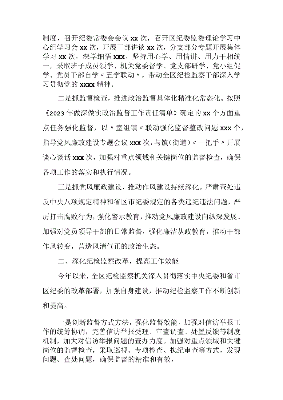 某区纪委书记在全区纪检监察重点工作推进会上的讲1.docx_第2页