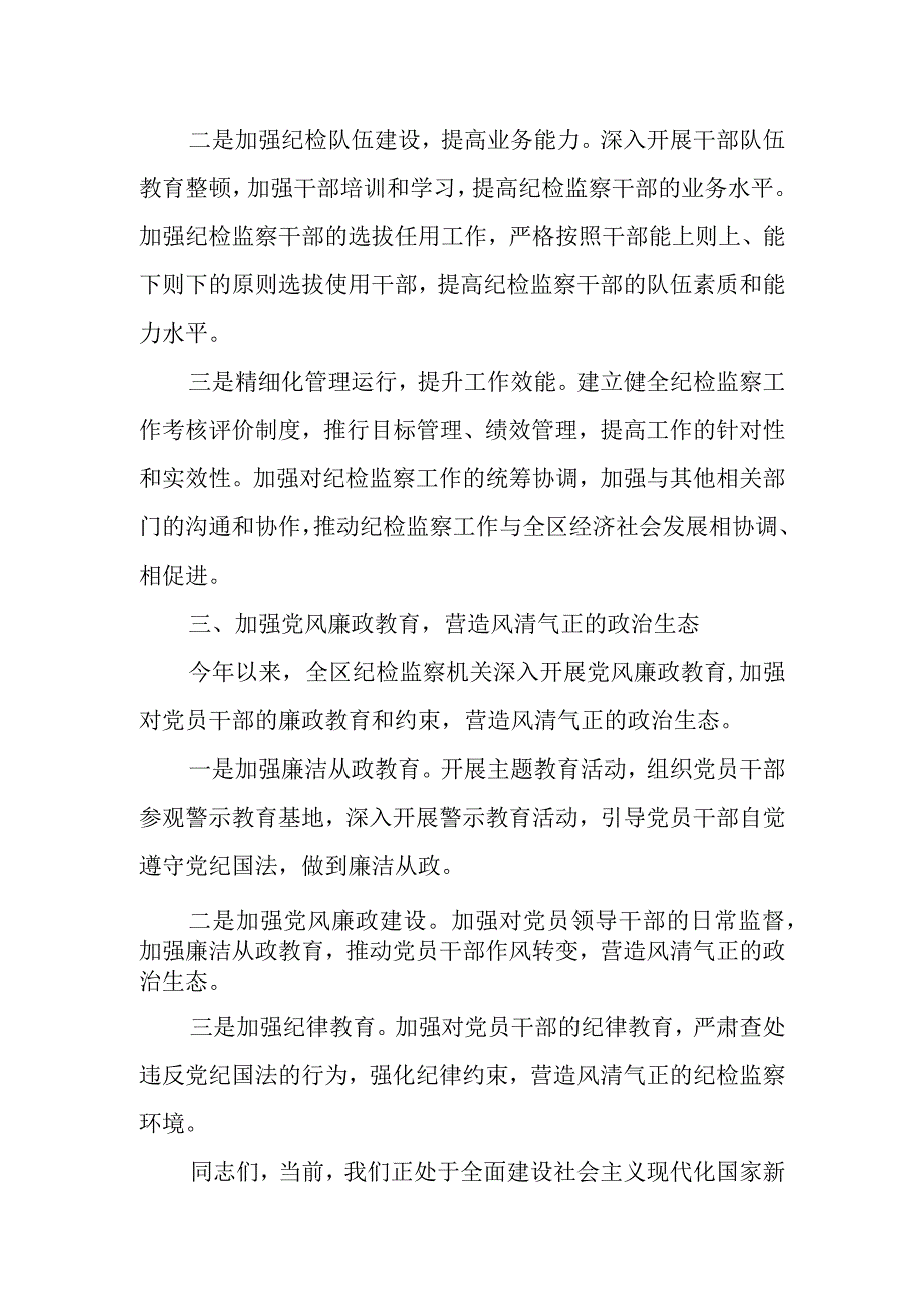 某区纪委书记在全区纪检监察重点工作推进会上的讲1.docx_第3页