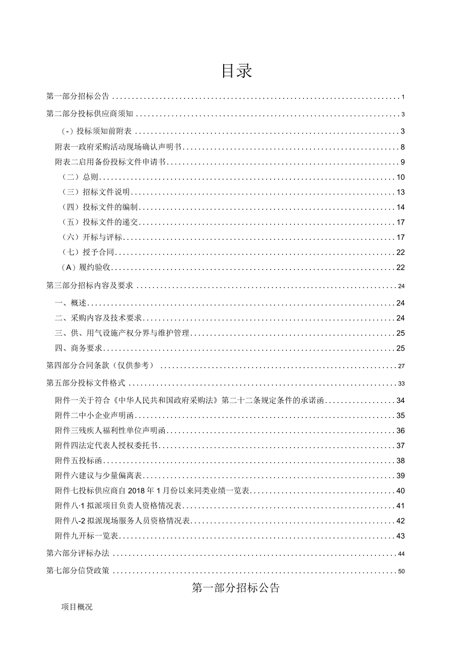 游泳馆管道燃气采购招标文件.docx_第2页