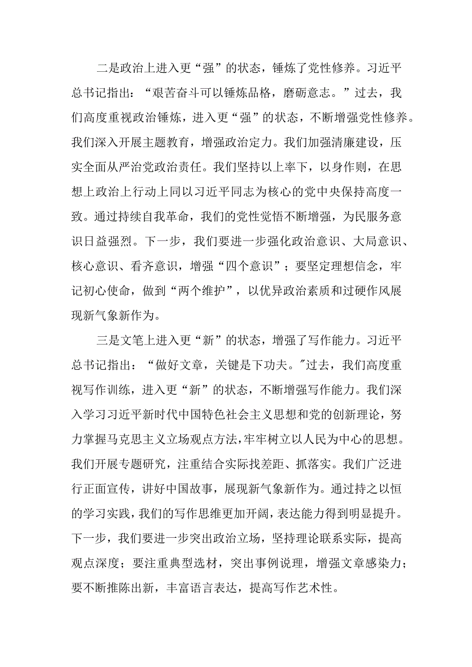 第二批主题教育读书班交流研讨发言 (3).docx_第2页