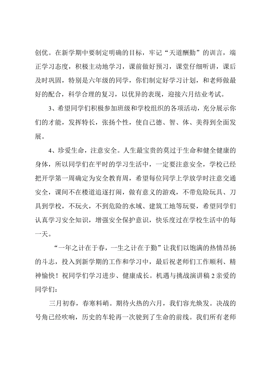 机遇与挑战演讲稿.docx_第2页