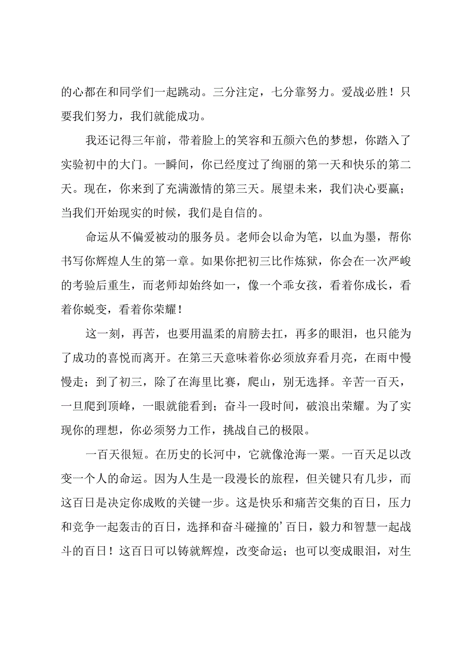 机遇与挑战演讲稿.docx_第3页