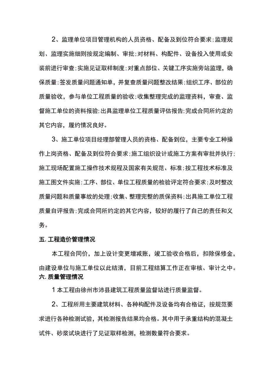 竣工验收发言材料.docx_第2页