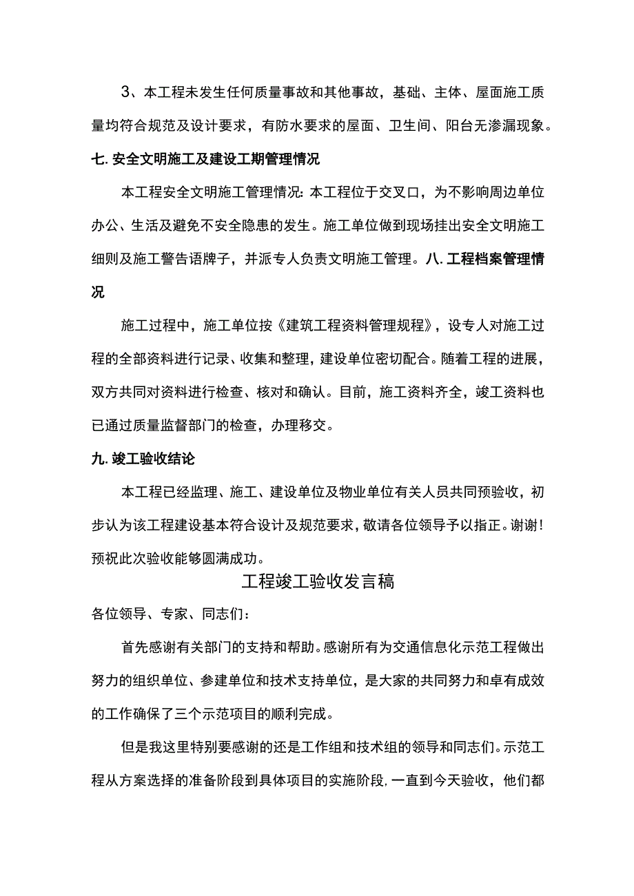 竣工验收发言材料.docx_第3页