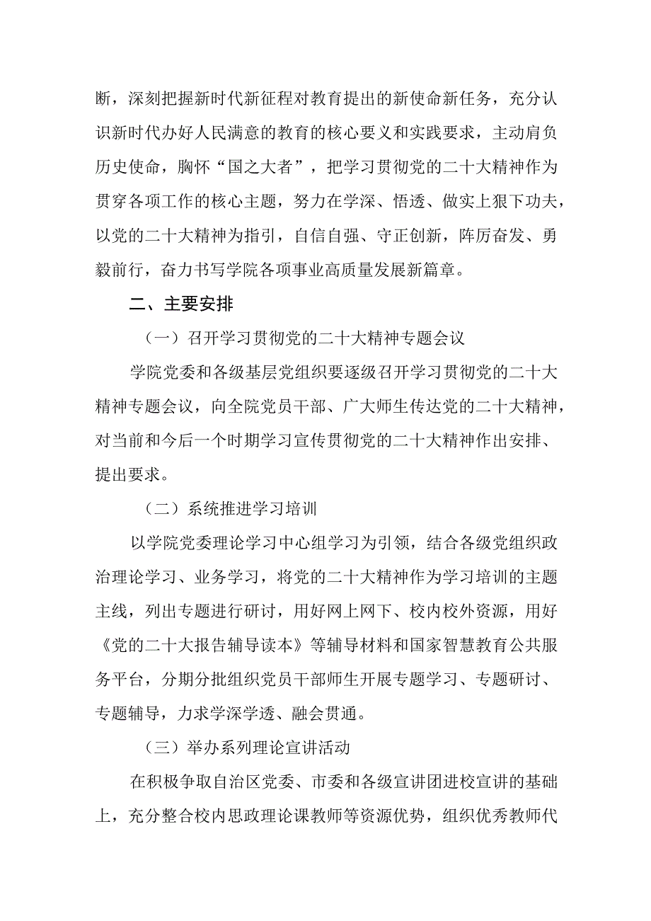 （5篇）高校（大学）学习宣传贯彻党的二十大精神工作方案.docx_第2页