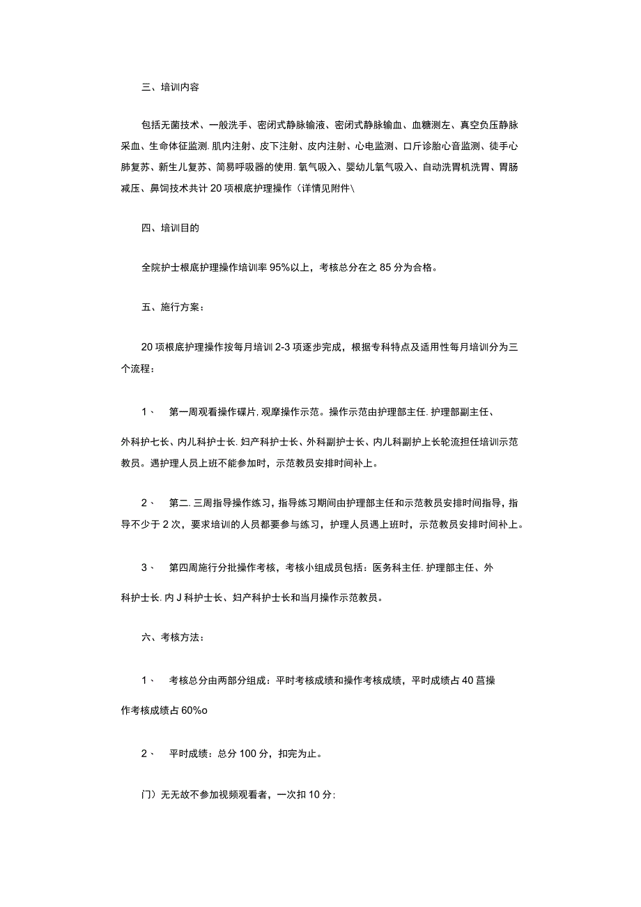 护理操作培训计划.docx_第2页