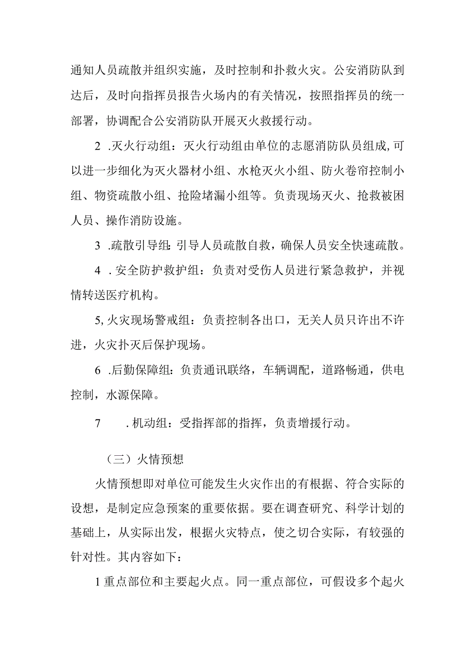 应急预案的编制内容.docx_第2页