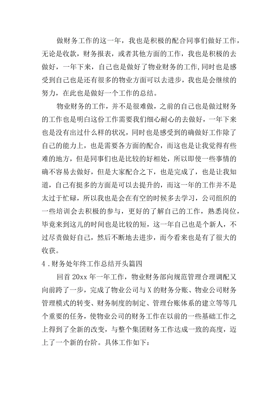 财务处年终工作总结开头（10篇）.docx_第2页