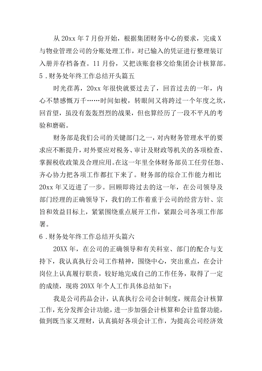 财务处年终工作总结开头（10篇）.docx_第3页