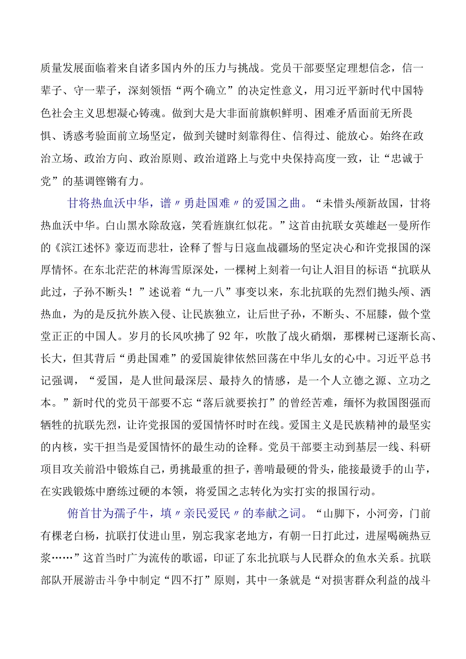 （六篇）在集体学习2023年推动东北全面振兴座谈会研讨交流发言提纲.docx_第2页