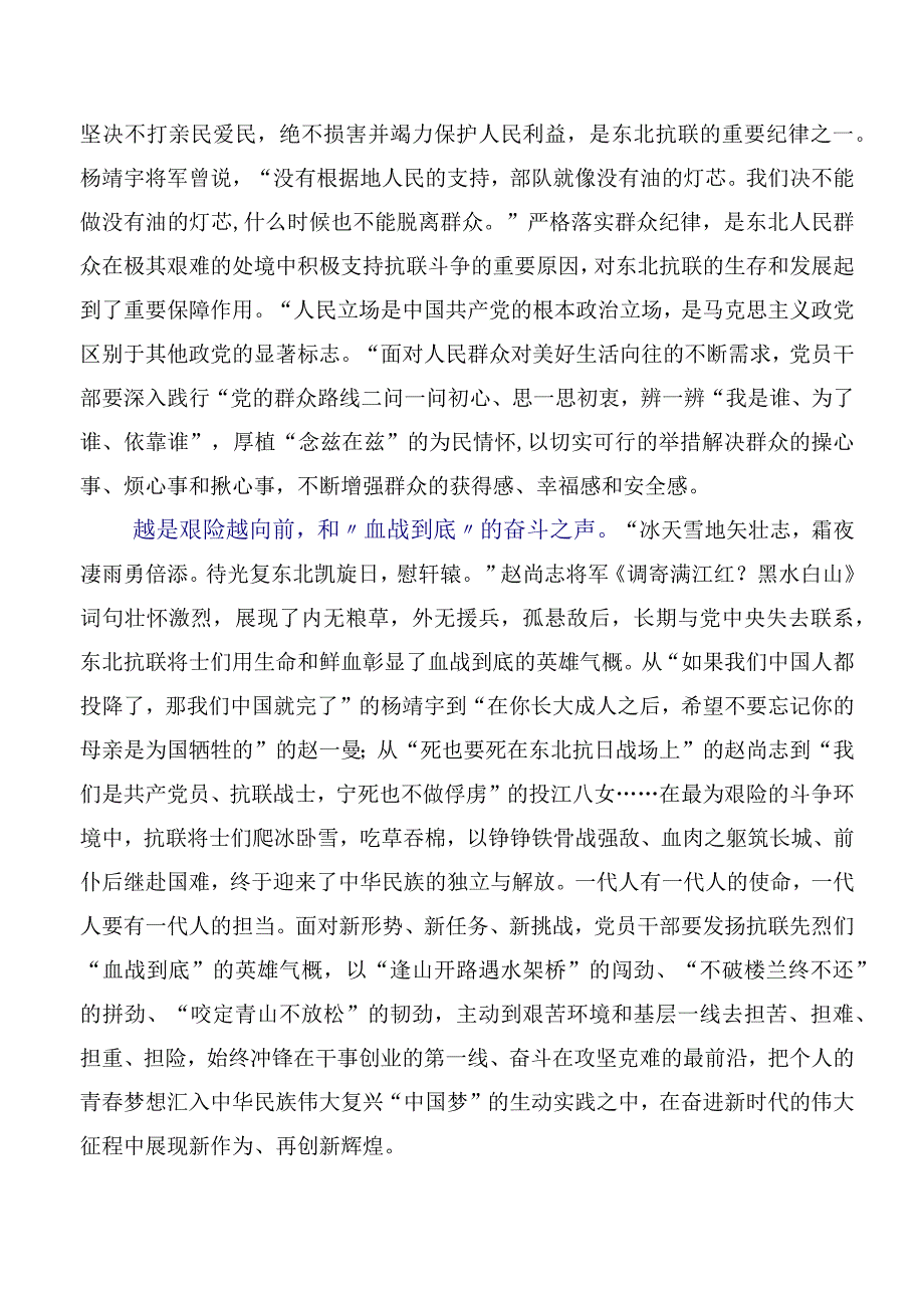 （六篇）在集体学习2023年推动东北全面振兴座谈会研讨交流发言提纲.docx_第3页