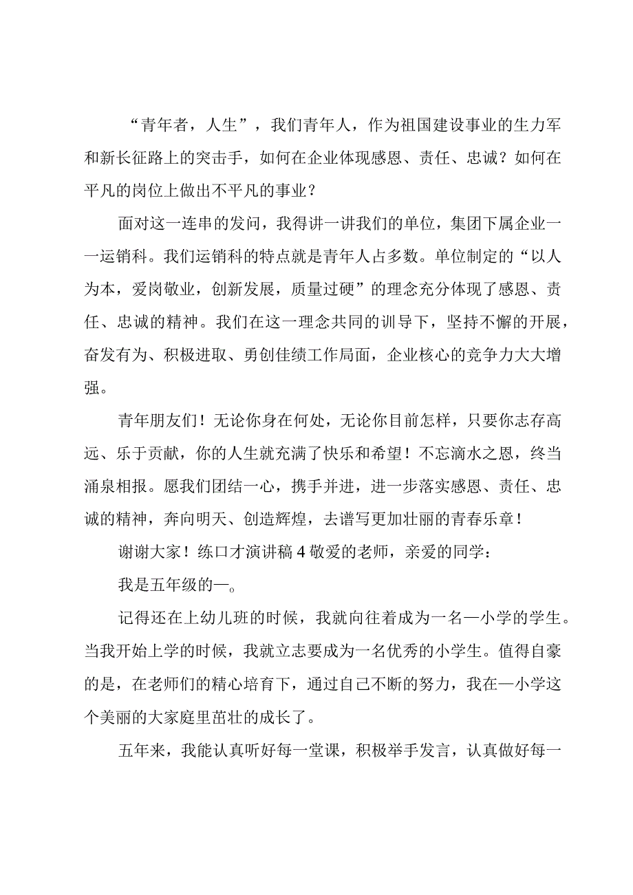 练口才演讲稿.docx_第3页