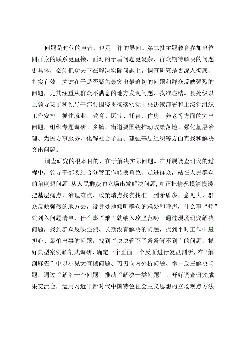 （7篇）第二批主题教育心得体会研讨发言材料.docx_第2页