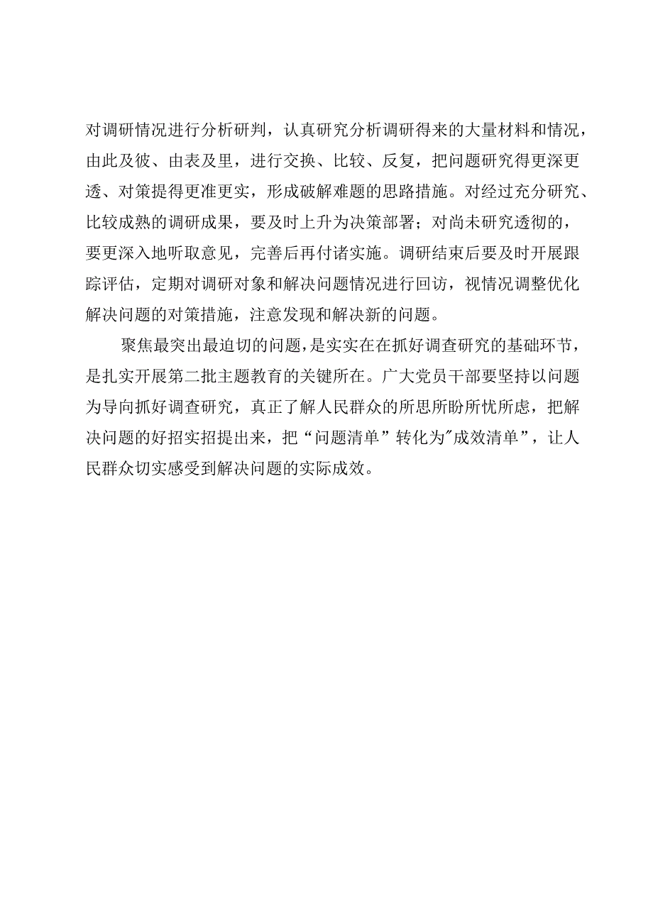 （7篇）第二批主题教育心得体会研讨发言材料.docx_第3页