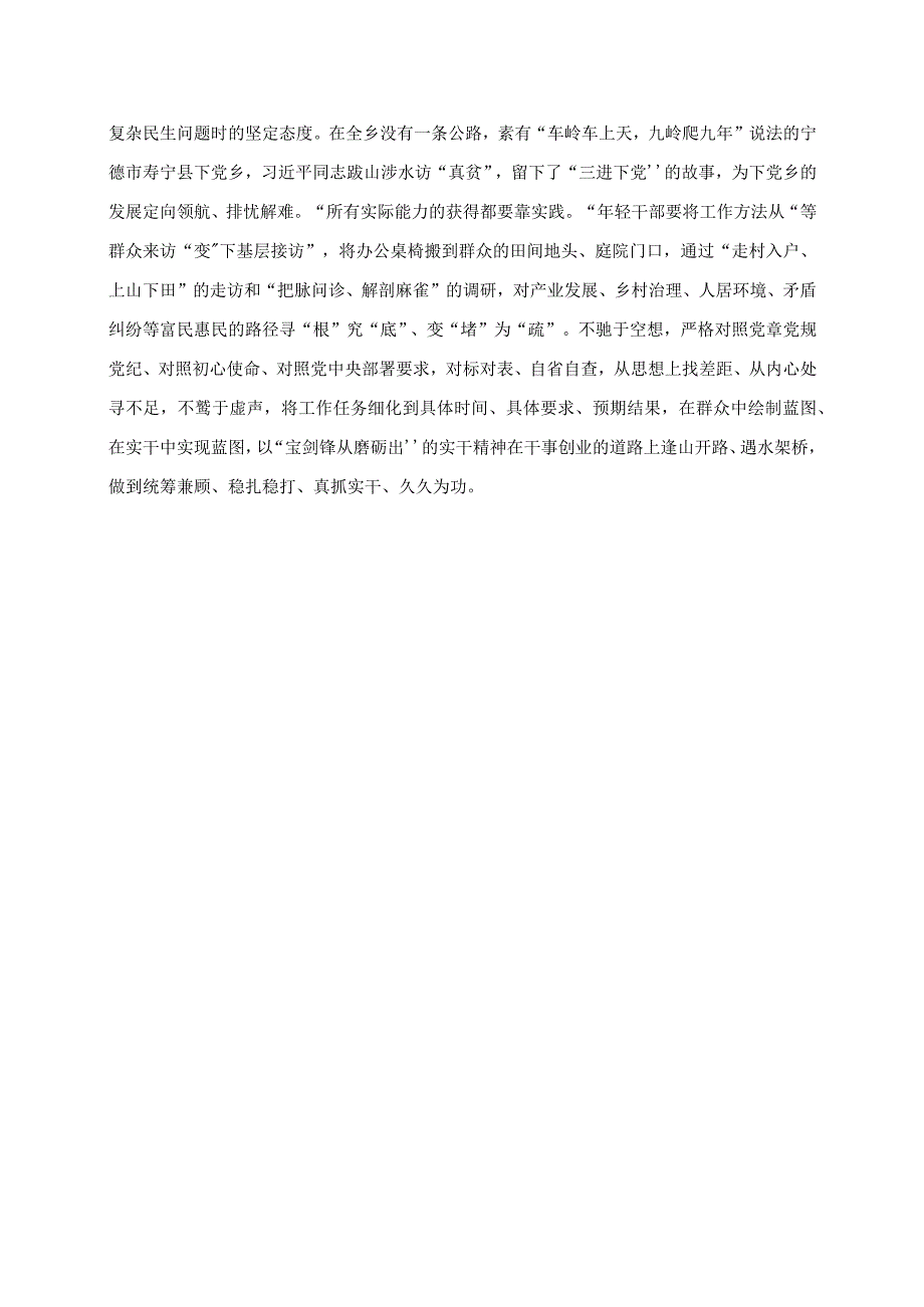 青年干部学习“四下基层”专题心得体会.docx_第2页