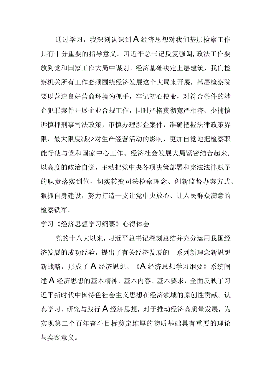 有关贯彻学习《经济思想学习纲要》心得体会材料汇编3篇.docx_第2页