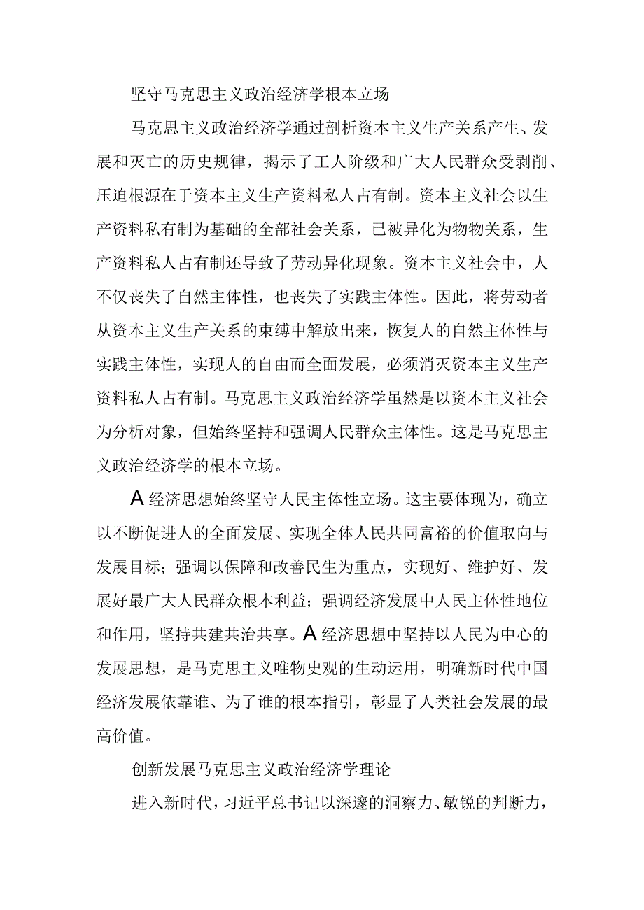 有关贯彻学习《经济思想学习纲要》心得体会材料汇编3篇.docx_第3页