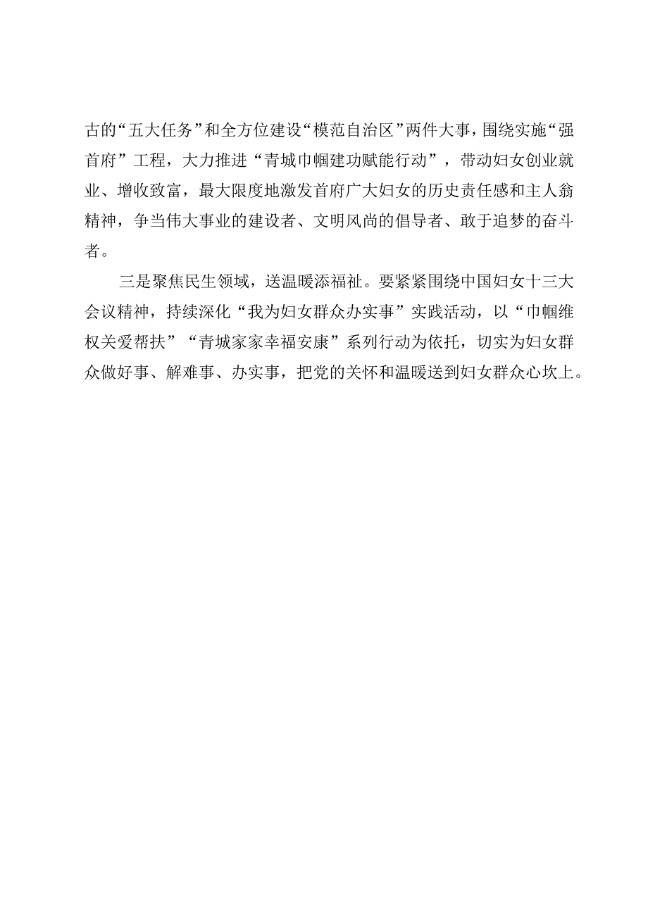 （六篇）同全国妇联新一届领导班子成员集体谈话时重要讲话学习感悟心得.docx_第2页