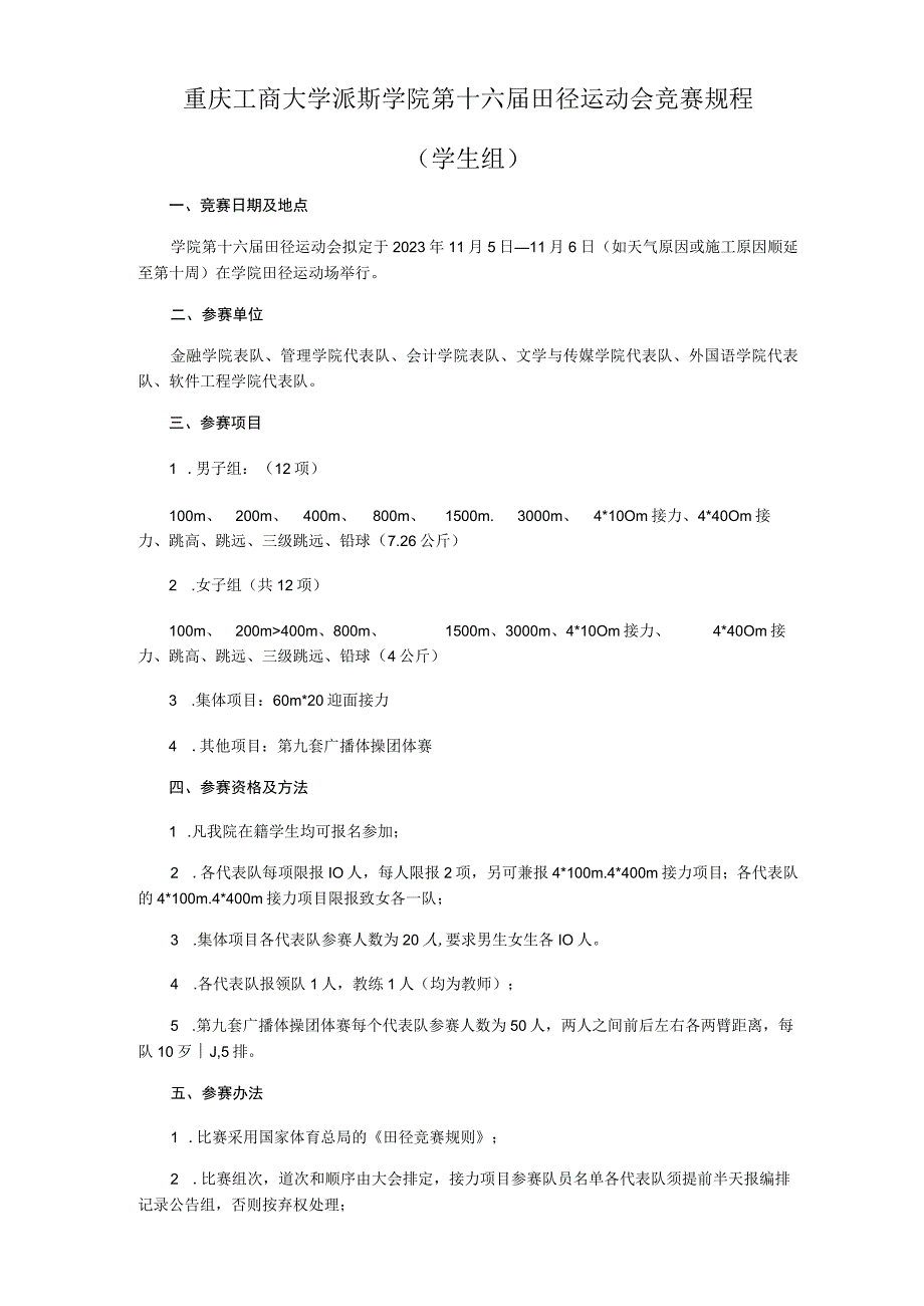 重庆工商大学派斯学院第十六届田径运动会竞赛规程学生组.docx_第1页