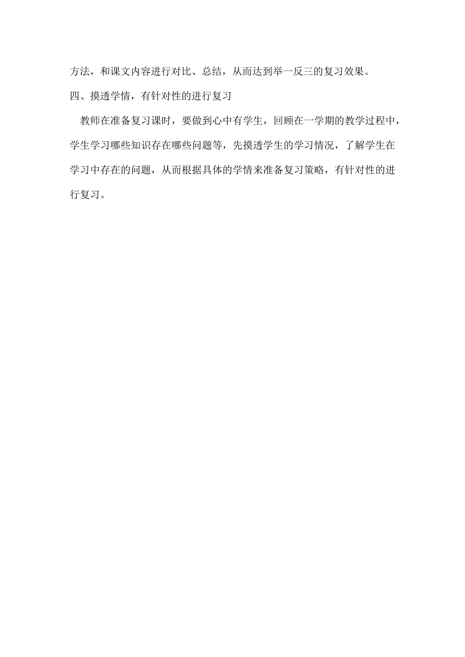 科学课期末复习注意几点（一）.docx_第2页