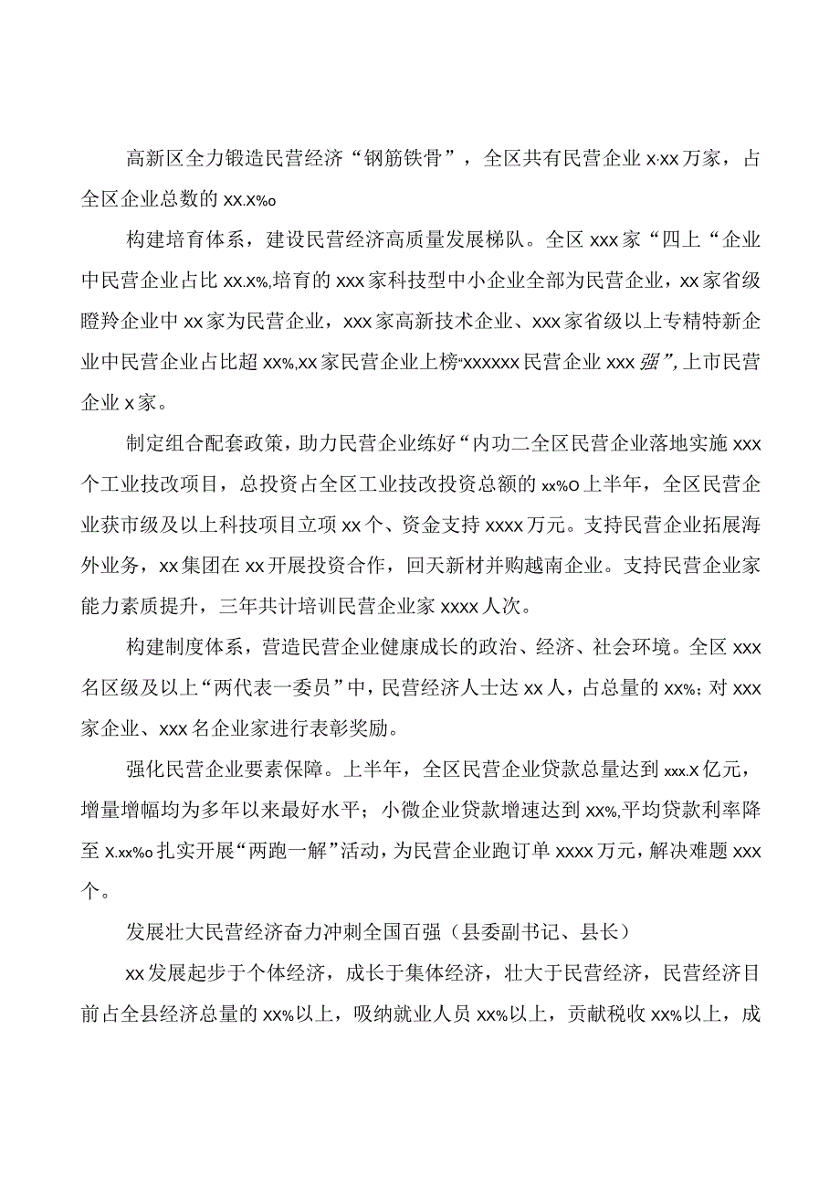 （8篇）党员领导干部在全市民营经济发展大会交流发言材料汇编.docx_第3页