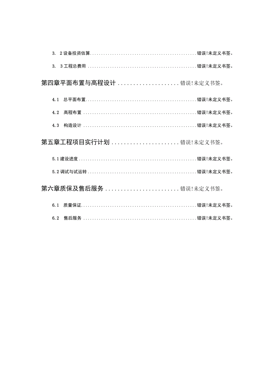 高效处理吨级污水的方案.docx_第3页