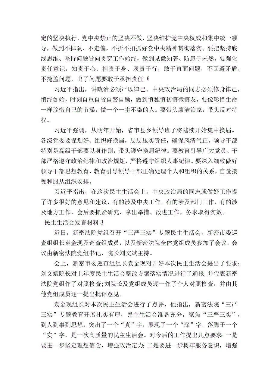 民主生活会发言材料【8篇】.docx_第2页