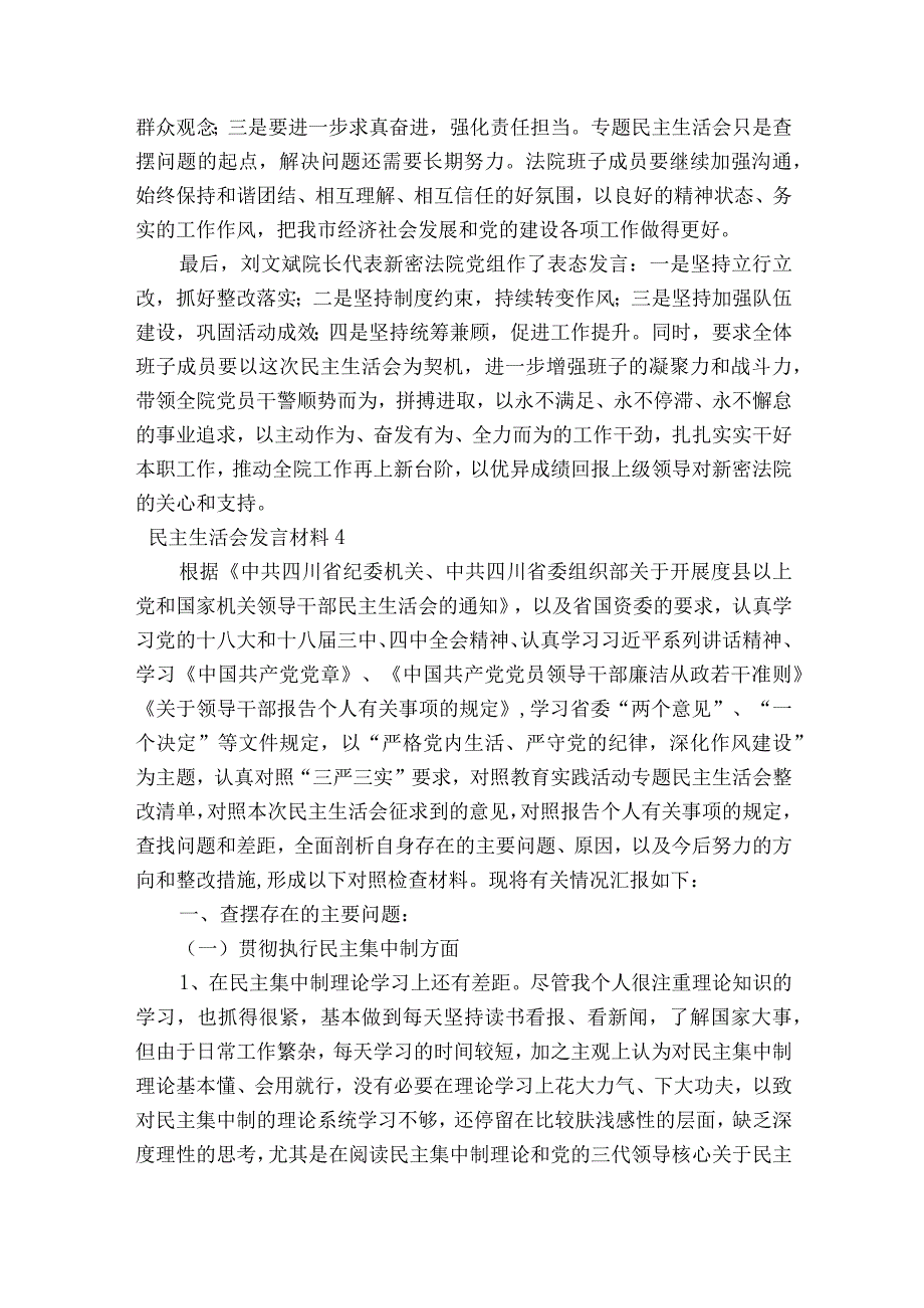 民主生活会发言材料【8篇】.docx_第3页