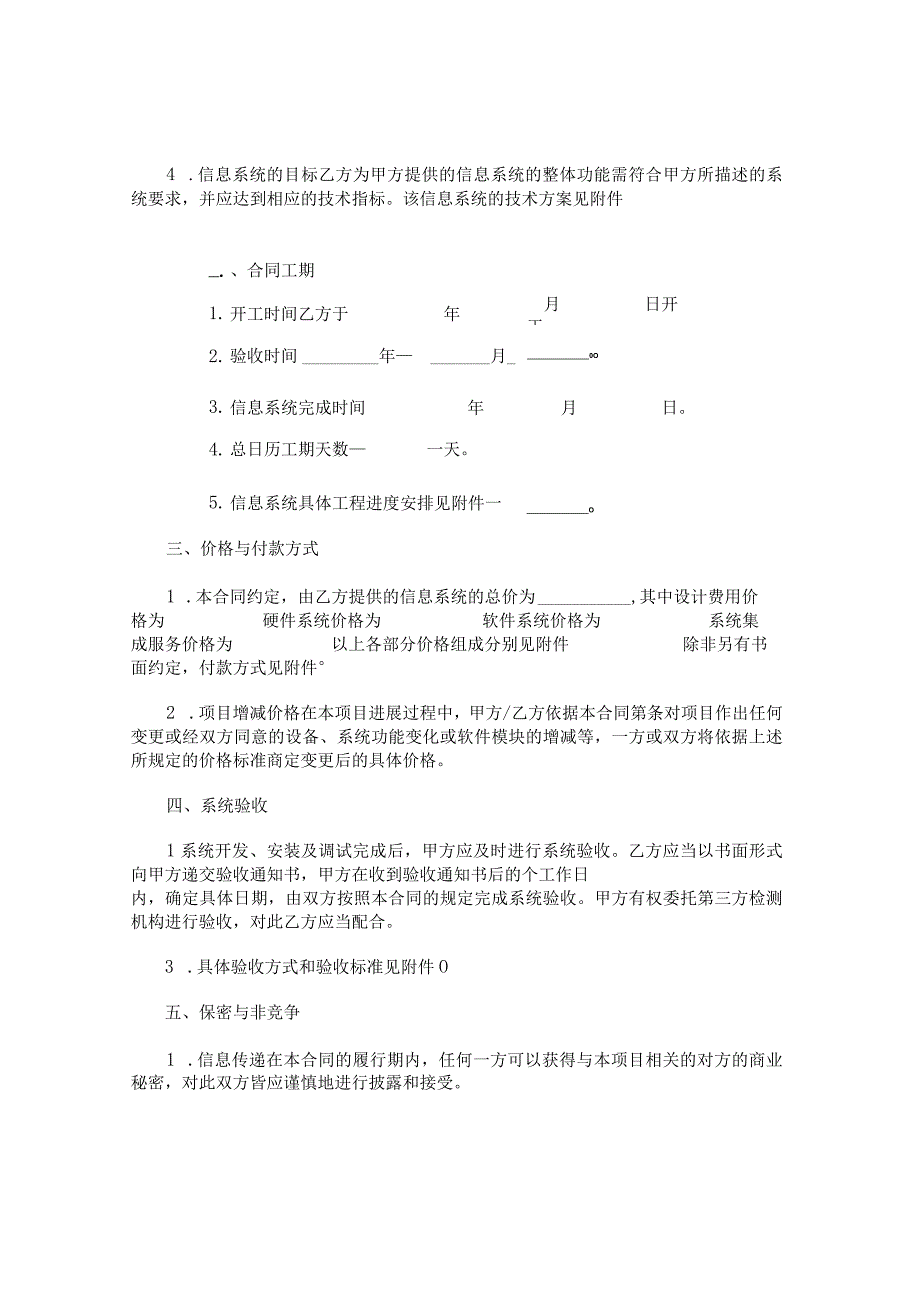 计算机信息系统集成合同.docx_第3页