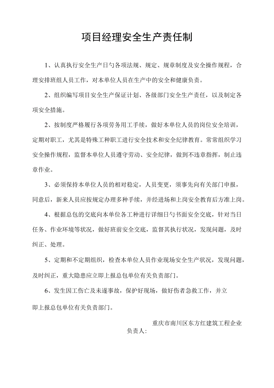 项目部人员安全生产责任共同承担.docx_第2页