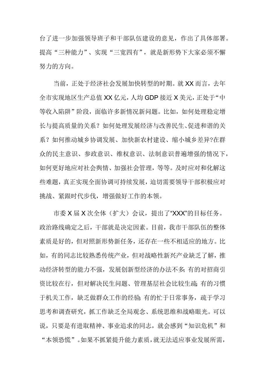 领导干部素质能力提升培训班上的动员讲话发言范文.docx_第2页