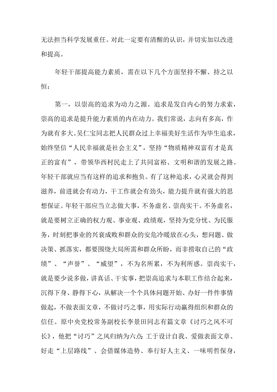 领导干部素质能力提升培训班上的动员讲话发言范文.docx_第3页