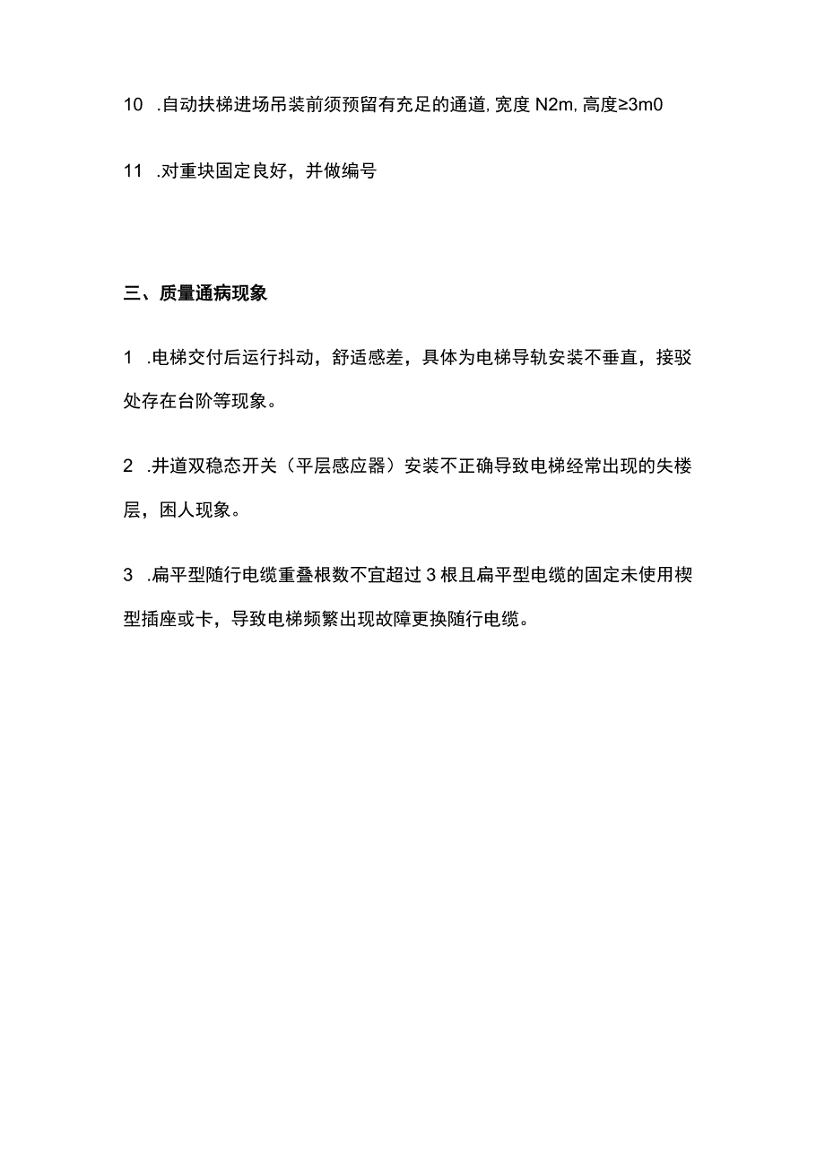 电梯井道安装标准标准全.docx_第3页