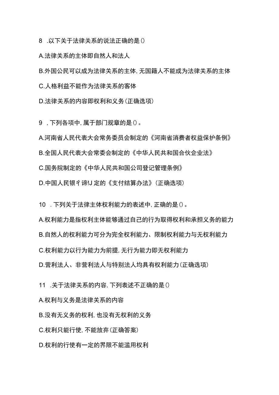 证券从业资格考试证券市场基本法律法规题库附答案.docx_第3页