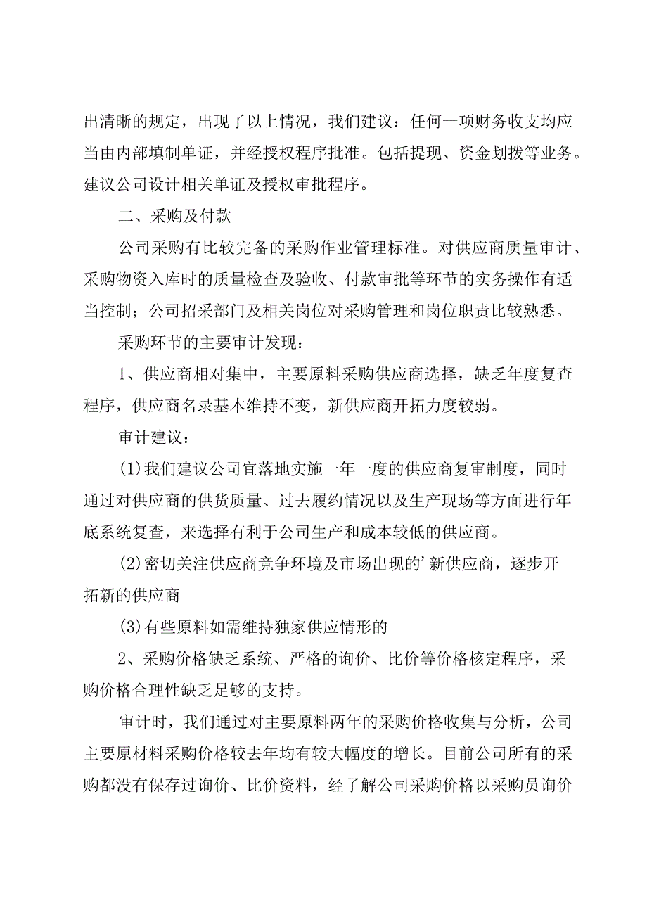 （3篇）巡视审计组反馈意见情况报告.docx_第2页