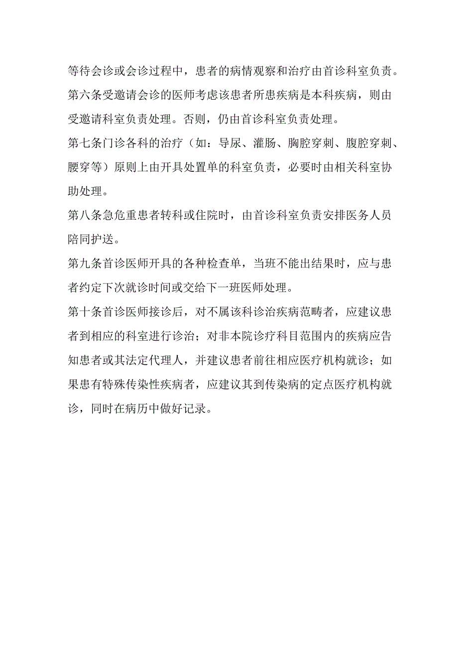 首诊负责制.docx_第2页